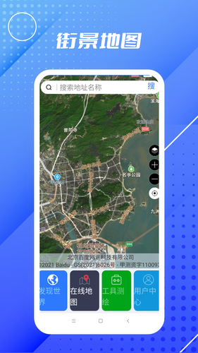 高清卫星街景地图软件封面