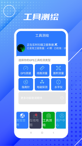 高清卫星街景地图软件封面