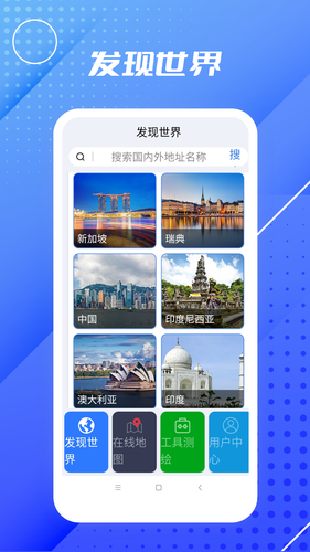 高清卫星街景地图软件封面