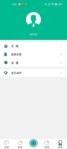 咔咔记软件封面