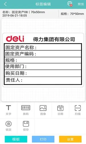 得力标签打印软件封面