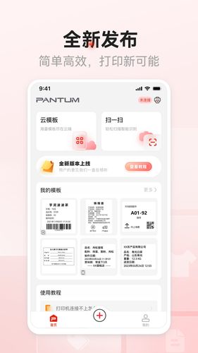 奔图标签打印软件封面