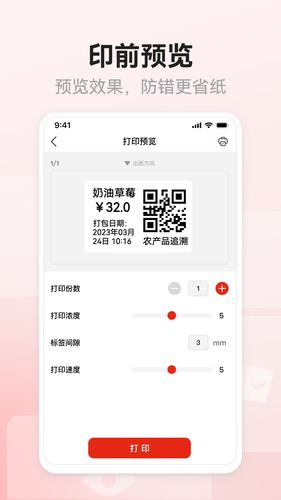 奔图标签打印软件封面