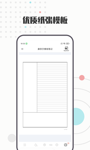 A4打印纸模板软件封面