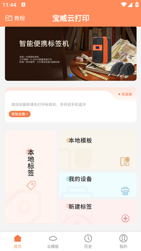 宝威云打印软件封面