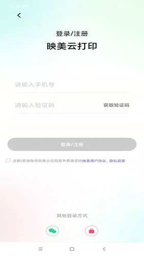 映美云打印软件封面