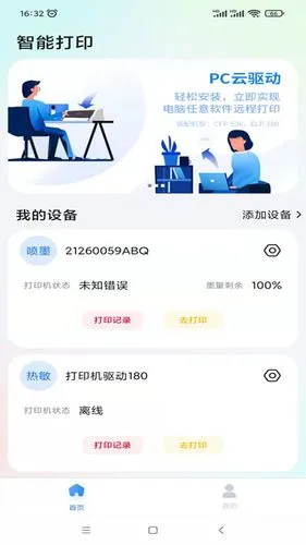 映美云打印软件封面