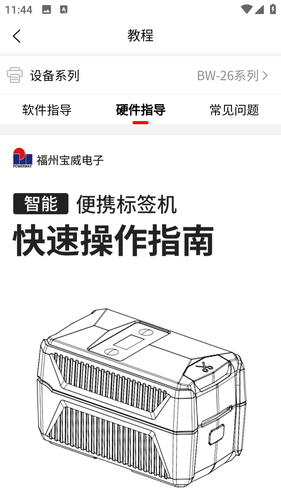 宝威云打印软件封面