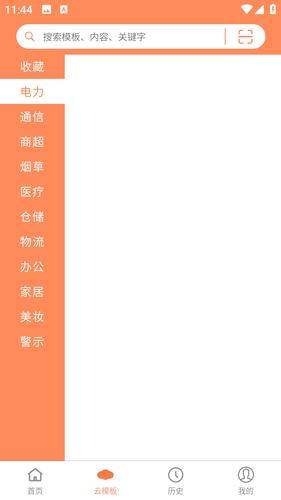 宝威云打印软件封面