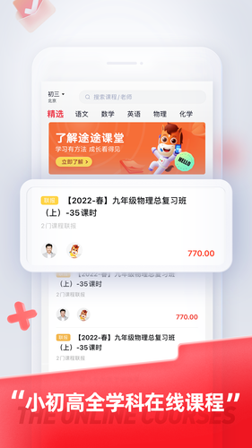 途途课堂软件封面
