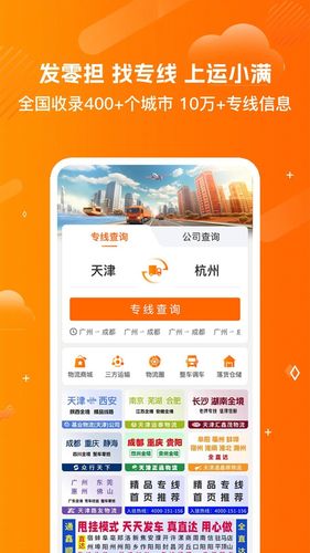 物流助手平台软件封面