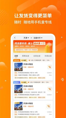 物流助手平台软件封面