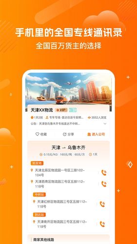 物流助手平台软件封面