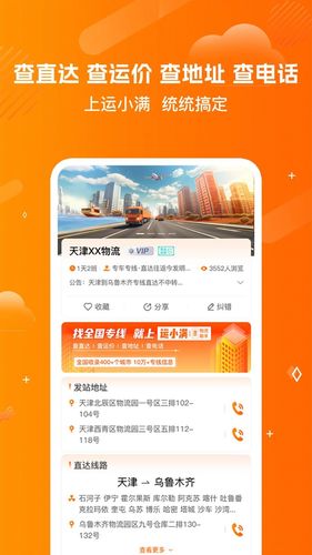 物流助手平台软件封面