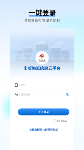 出版物流信息云平台第1张手机截图