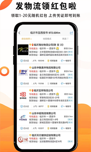 物流大全软件封面