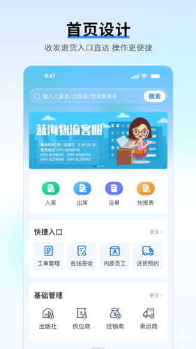 出版物流信息云平台第2张手机截图