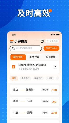 小宇物流软件封面