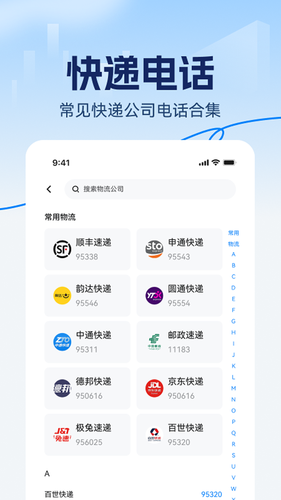 实时物流精准查软件封面
