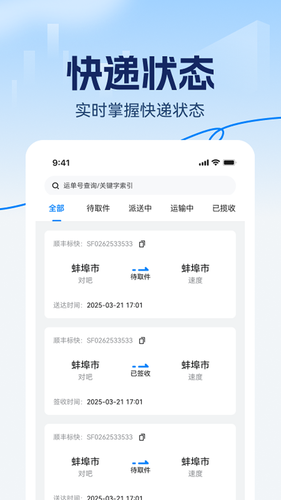 实时物流精准查软件封面