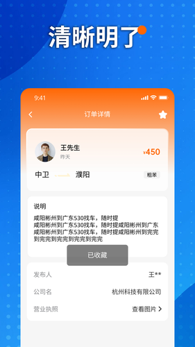 小宇物流软件封面