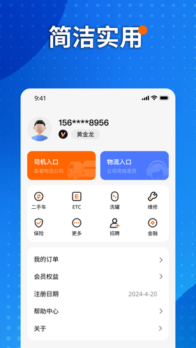 小宇物流软件封面