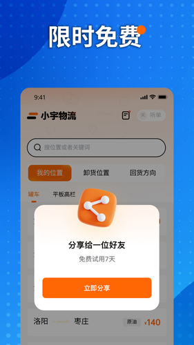小宇物流软件封面