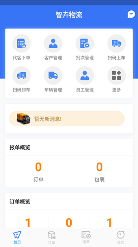 智卉物流软件封面