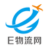 E物流