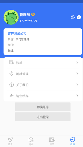 智卉物流软件封面