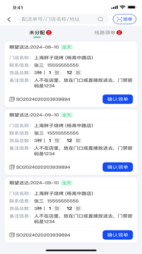 金灯塔物流软件封面