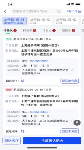 金灯塔物流软件封面