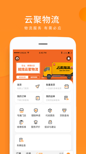 云聚物流第1张手机截图