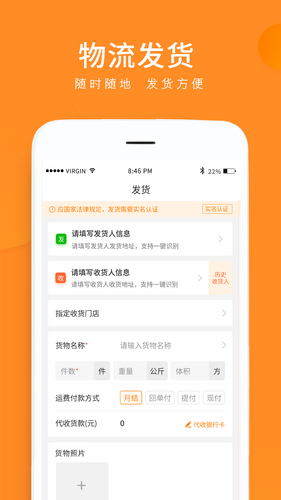 云聚物流第2张手机截图