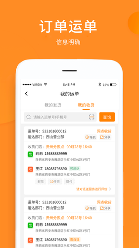云聚物流第3张手机截图