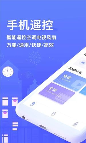 手机空调万能遥控器+软件封面
