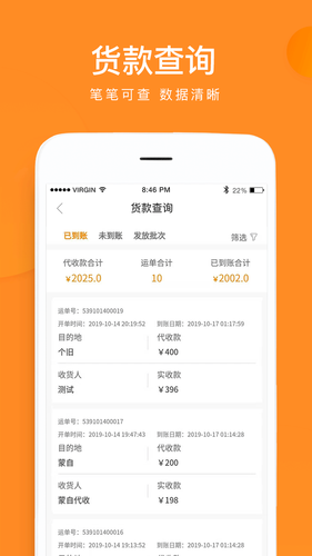 云聚物流第4张手机截图