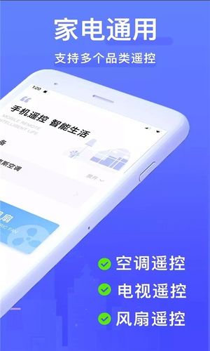 手机空调万能遥控器+软件封面