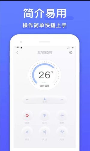 手机空调万能遥控器+软件封面