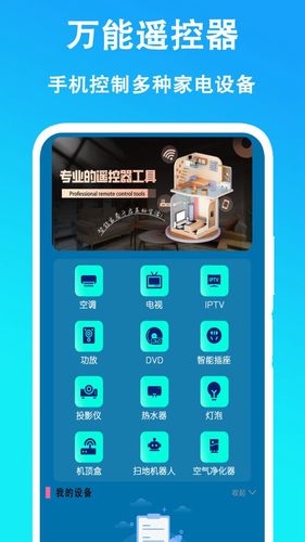 万能遥控器软件封面