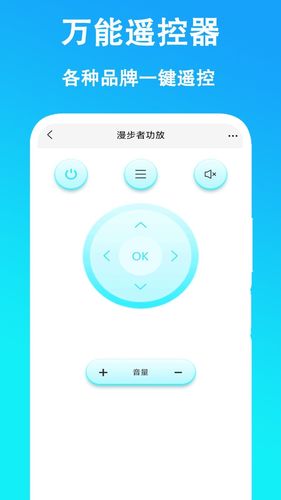 万能遥控器软件封面