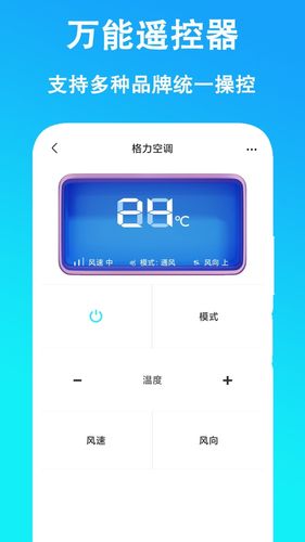 万能遥控器软件封面
