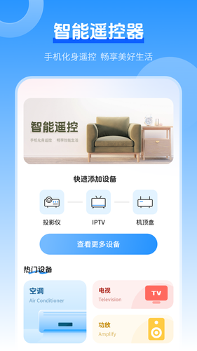 万能空调遥控器软件封面