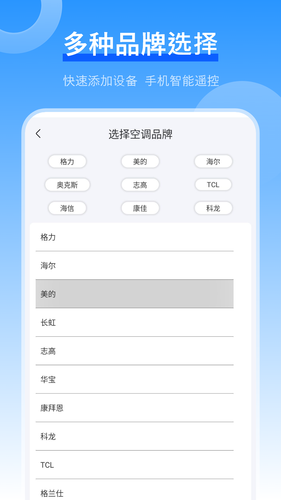 万能空调遥控器软件封面