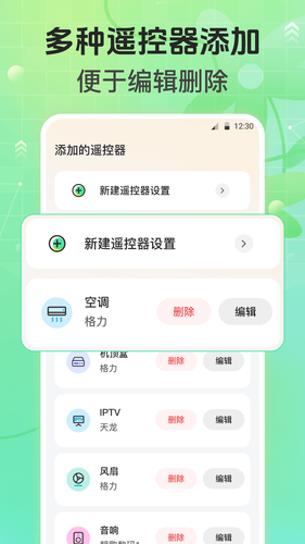 万能遥控器Air空调遥控软件封面