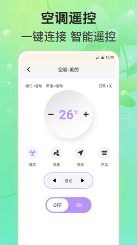 万能遥控器Air空调遥控软件封面