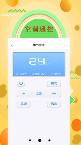 万能遥控器软件封面
