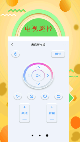 万能遥控器软件封面