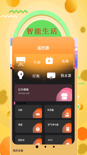 万能遥控器软件封面