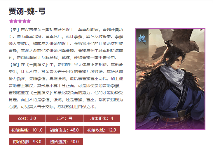 率土之滨贾诩怎么搭配
